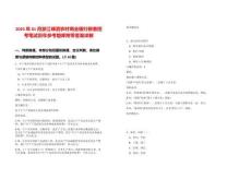 2025年01月浙江嵊泗農(nóng)村商業(yè)銀行新春招考筆試歷年參考題庫(kù)附帶答案詳解