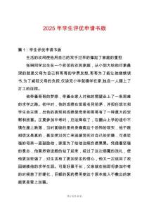 2025年學生評優申請書版
