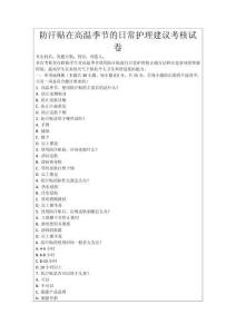 防汗貼在高溫季節的日常護理建議考核試卷