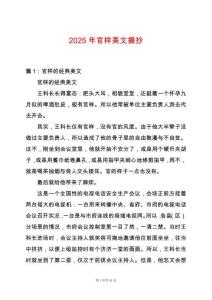 2025年官樣美文摘抄