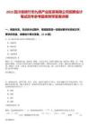2025四川省綿竹市九綿產業投資有限公司招聘會計筆試歷年參考題庫附帶答案詳解