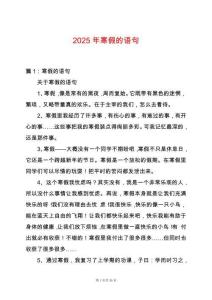 2025年寒假的語句