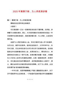 2025年寓德于教，為人師表演講稿