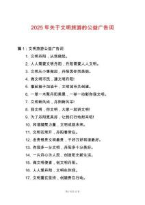 2025年關于文明旅游的公益廣告詞