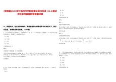 [平陽縣]2025浙江溫州市平陽縣事業單位引進120人筆試歷年參考題庫附帶答案詳解