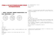 [平陽縣]2025浙江溫州市平陽縣事業單位招聘匯總筆試歷年參考題庫附帶答案詳解