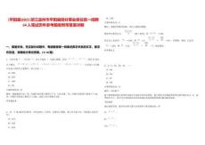 [平陽縣]2025浙江溫州市平陽縣部分事業單位統一招聘64人筆試歷年參考題庫附帶答案詳解