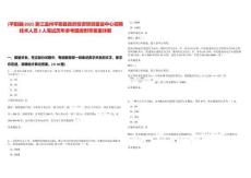 [平陽縣]2025浙江溫州平陽縣政府投資項目建設中心招聘技術人員2人筆試歷年參考題庫附帶答案詳解