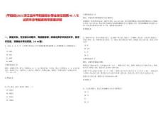 [平陽縣]2025浙江溫州平陽縣部分事業單位招聘46人筆試歷年參考題庫附帶答案詳解