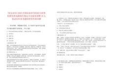 [哈爾濱市]2025中國農(nóng)業(yè)科學(xué)院哈爾濱獸醫(yī)研究所高級別生物安全實(shí)驗(yàn)室招聘10人筆試歷年參考題庫附帶答案詳解