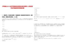 [平陰縣]2025山東平陰縣綜合類事業(yè)單位招聘8人筆試歷年參考題庫附帶答案詳解