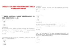 [平陰縣]2025山東濟南市平陰縣事業(yè)單位招聘匯總筆試歷年參考題庫附帶答案詳解