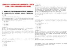 [定南縣]2025江西定南縣交通運輸局招聘5名工程類專業技術人員筆試歷年參考題庫附帶答案詳解