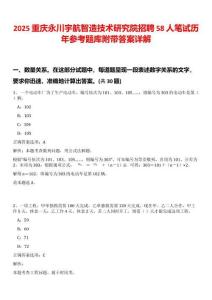 2025重慶永川宇航智造技術研究院招聘58人筆試歷年參考題庫附帶答案詳解