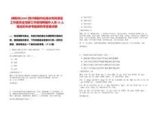 [綿陽市]2025四川綿陽市仙海水利風景區工作委員會黨群工作部招聘編外人員15人筆試歷年參考題庫附帶答案詳解