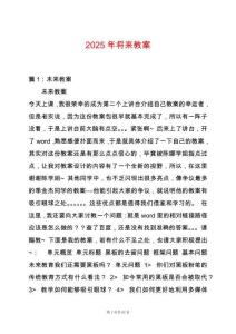 2025年將來教案