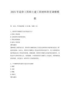 2025年造價工程師土建工程材料價差調整模擬