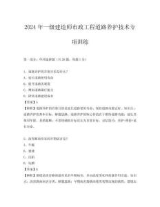2024年一級建造師市政工程道路養護技術專項訓練