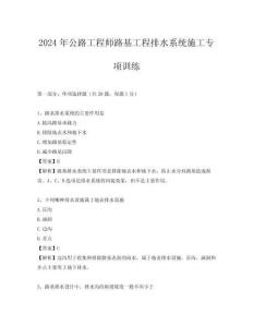 2024年公路工程師路基工程排水系統施工專項訓練