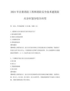 2024年注冊消防工程師消防安全技術(shù)建筑防火分區(qū)劃分綜合應(yīng)用