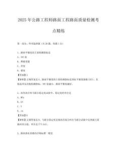 2025年公路工程師路面工程路面質量檢測考點精練