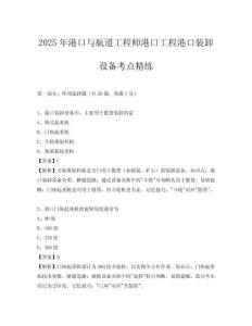 2025年港口與航道工程師港口工程港口裝卸設(shè)備考點(diǎn)精練