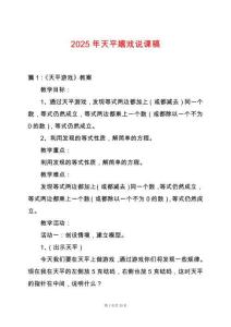 2025年天平嬉戲說課稿