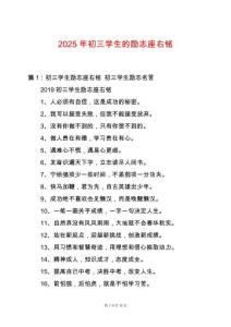 2025年初三學生的勵志座右銘