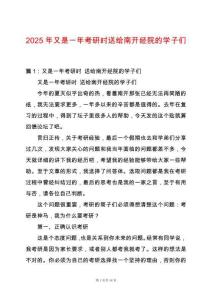 2025年又是一年考研時送給南開經院的學子們