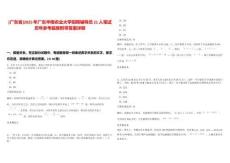 [廣東省]2025年廣東華南農(nóng)業(yè)大學招聘輔導員21人筆試歷年參考題庫附帶答案詳解