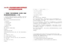 2024年10月桂林國民村鎮(zhèn)銀行招考筆試歷年參考題庫附帶答案詳解