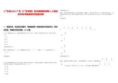 [廣東省]2025廣東《廣東黨建》雜志編輯部招聘5人筆試歷年參考題庫附帶答案詳解