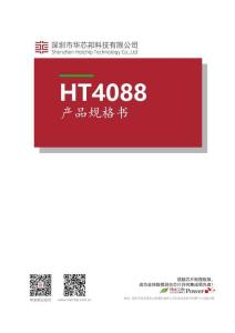 HT4088 40V 1A線充規格書