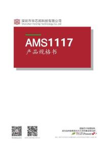 華芯邦AMS1117 規格書（HX1117）