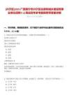 [興寧區]2025廣西南寧市興寧區住房和城鄉建設局事業單位招騁9人筆試歷年參考題庫附帶答案詳解