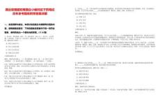 國企哲理題犯難國企小編對癥下藥筆試歷年參考題庫附帶答案詳解