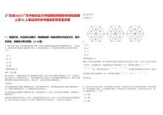 [廣東省]2025廣東華南農(nóng)業(yè)大學招聘教師其他專技和管理人員45人筆試歷年參考題庫附帶答案詳解