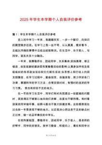 2025年學生本學期個人自我評價參考