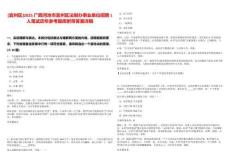 [宜州區]2025廣西河池市宜州區法制辦事業單位招聘1人筆試歷年參考題庫附帶答案詳解