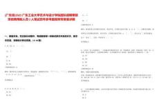 [廣東省]2025廣東工業大學藝術與設計學院團隊招聘攀撐項目聘用制人員2人筆試歷年參考題庫附帶答案詳解