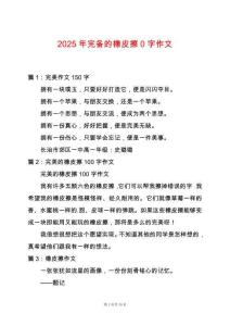 2025年完備的橡皮擦0字作文