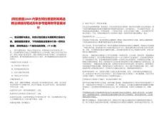 [阿拉善盟]2025內(nèi)蒙古阿拉善盟財(cái)政局選聘法律顧問筆試歷年參考題庫附帶答案詳解