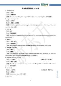 高考英語(yǔ)熟詞僻義