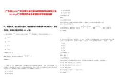 [廣東省]2025廣東省事業單位集中招聘高校應屆畢業生20258人匯總筆試歷年參考題庫附帶答案詳解