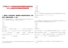 [廣東省]2025廣東省事業單位集中招聘高校應屆畢業生20258人筆試歷年參考題庫附帶答案詳解