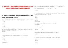[廣東省]2025廣東省事業單位集中招聘高校畢業生14008人信息匯總筆試歷年參考題庫附帶答案詳解