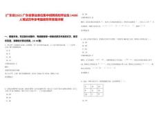 [廣東省]2025廣東省事業單位集中招聘高校畢業生14008人筆試歷年參考題庫附帶答案詳解