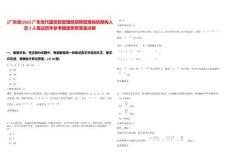 [廣東省]2025廣東省代建項目管理局招聘管理崗統籌崗人員2人筆試歷年參考題庫附帶答案詳解