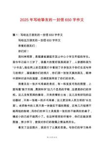 2025年寫給摯友的一封信650字作文