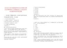 [倉山區(qū)]2025福建福州市倉山區(qū)殘疾人聯(lián)合會招聘殘疾人專職聯(lián)絡(luò)員2人筆試歷年參考題庫附帶答案詳解